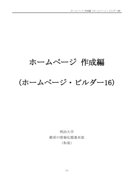 ホームページ 作成編