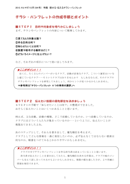 チラシ・パンフレットの作成手順とポイント