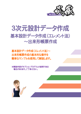 3次元設計データ作成（エレメント法）