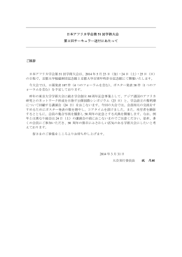 日本アフリカ学会第 51 回学術大会 第 2 回サーキュラー送付にあたって