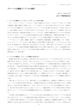 グローバルな職業とアフリカの教育