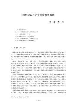 世紀のアフリカ資源争奪戦