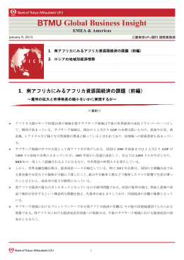 2015/01/09「アフリカ資源国経済の課題（前編）」