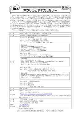 アフリカビジネスセミナー - 茨城県中小企業振興公社