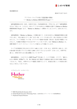 アフリカ・ケニアの母子支援活動の開始～～Mother to