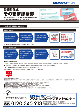 そのまま診察券_ 01 - アスクルスピードプリントセンター