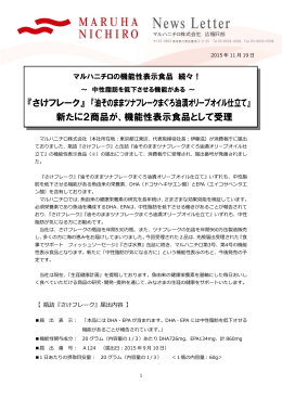 『さけフレーク』 『油そのままツナフレークまぐろ油漬オリーブオイル仕立て