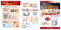 真空包装機 卓上型ホットパック HVP-382