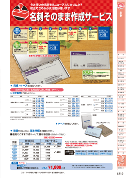 名刺そのまま作成サービス