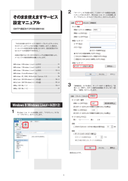 そのまま使えますサービス 設定マニュアル 1 2 2 3 3