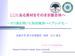 ここにある素材をそのまま複合体へ 「理科」に隠された