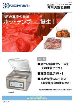 ホットテンプ(HotTemp)誕生！