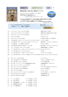 プランそのままでなくても大丈夫！ ご日程アレンジ