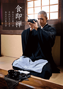 あなたの食べ方 それがそのまま あなたの生き方