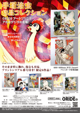 そのまま壁に飾れ、保存も容易。 プリントシリアル番号付き! 限定6作品！