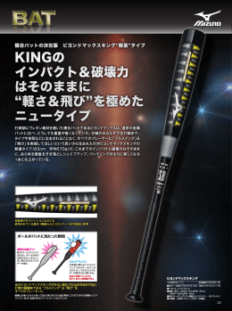 KINGの インパクト＆破壊力 はそのままに &ldquo;軽さ＆飛び&rdquo;を極めた ニュー