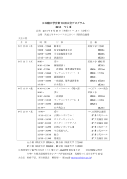 日本陸水学会第 79 回大会プログラム 2014 つくば
