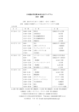 日本陸水学会第 80 回大会プログラム 2015 函館