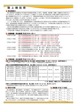 陸上競技部