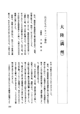 大 陸 ︵ 満 州︶