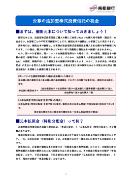 公募の追加型株式投資信託の税金