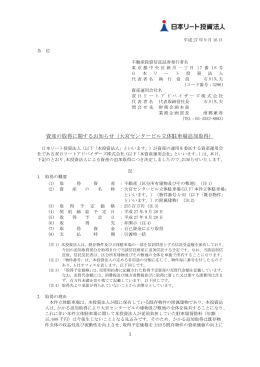 大宮センタービル立体駐車場追加取得 - JAPAN-REIT.COM