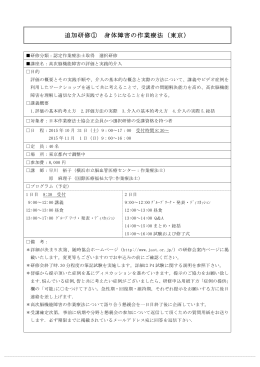 日本作業療法士協会より追加研修のお知らせ