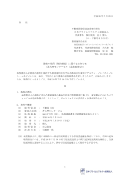 （芝大門センタービル（追加取得分））