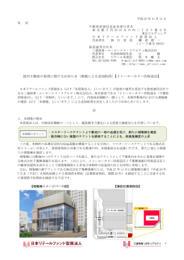 （増築による追加取得）【イトーヨーカドー四街道店】