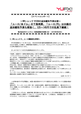 「ユーロ/米ドル」の下落再開、「ユーロ/円」は日銀の 追加緩和