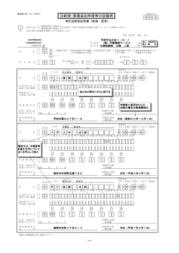 新規・業種追加申請等の記載例