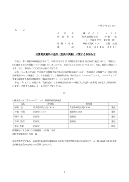 決算発表資料の追加（役員の異動）