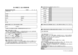 個人情報訂正・追加・削除請求書