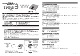 TELBOSE SUPER TAKE3 ND 機能追加部分取扱説明書 v1.02 [130704]