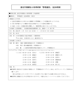 認定作業療法士取得研修「管理運営」（追加研修）