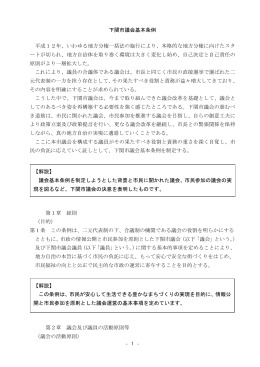 下関市議会基本条例 平成12年、いわゆる地方分権一括法の施行により