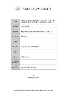 Instructions for use Title いわゆる「第三者の執行担当」について（2） : 第