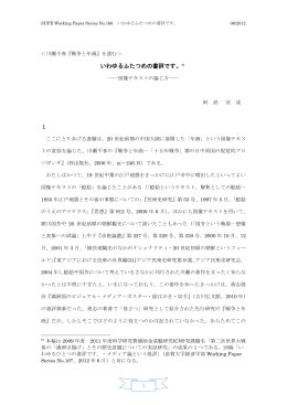 『戦争と年画』を読む＞いわゆるふたつめの書評です。