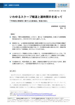いわゆるスクープ報道と適時開示を巡って
