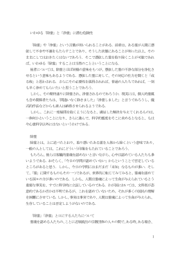 1 いわゆる「除霊」と「浄霊」に潜む危険性 「除霊」や「浄霊」という言葉が