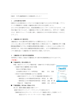 五輪招致はいわゆる都市再生効果が大いに期待されるところです。 この