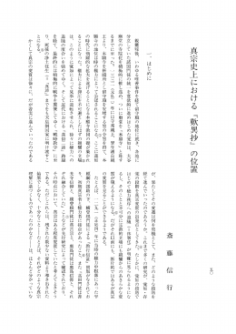 一丶 はじめに 親鷲殿後、 いわゆる唯善事件を経て留守職の地位に就き