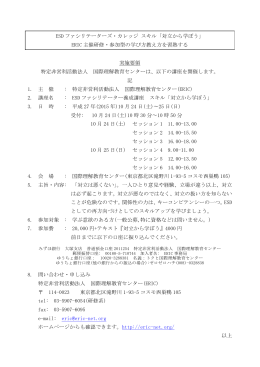 2015年10月24-25日スキル｢対立｣