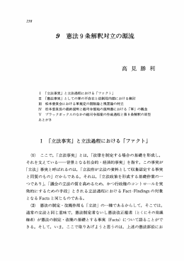 9 憲法9条解釈対立の源流