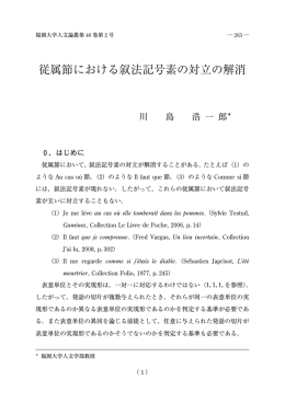 従属節における叙法記号素の対立の解消