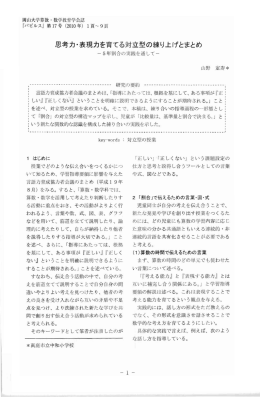 思考力・表現力を育てる対立型の練り上げとまとめ