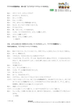 ウワサの保護者会 第4回「どうする？ママとパパの対立」