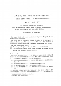 ふたりきょうだいにおけるきょうだい関係 (2)