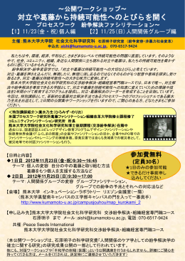 30 - 熊本大学大学院 社会文化科学研究科
