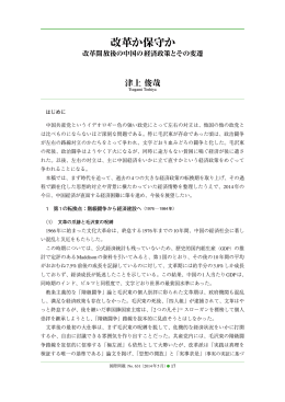 はじめに 中国共産党というイデオロギー色の強い政党